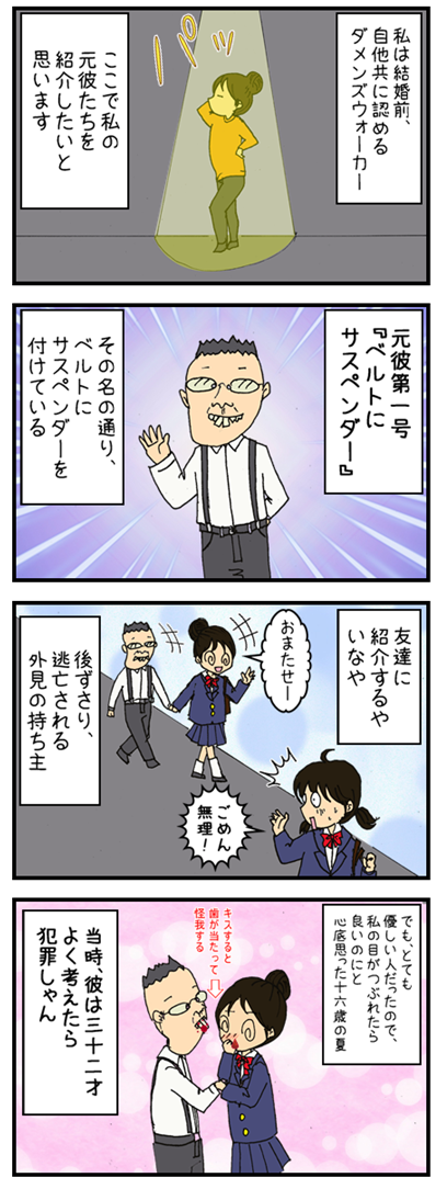 元彼1号 : 何の因果か、漫画オタ外人と結婚してしまった。
