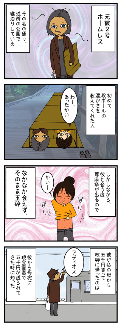元彼２号 : 何の因果か、漫画オタ外人と結婚してしまった。