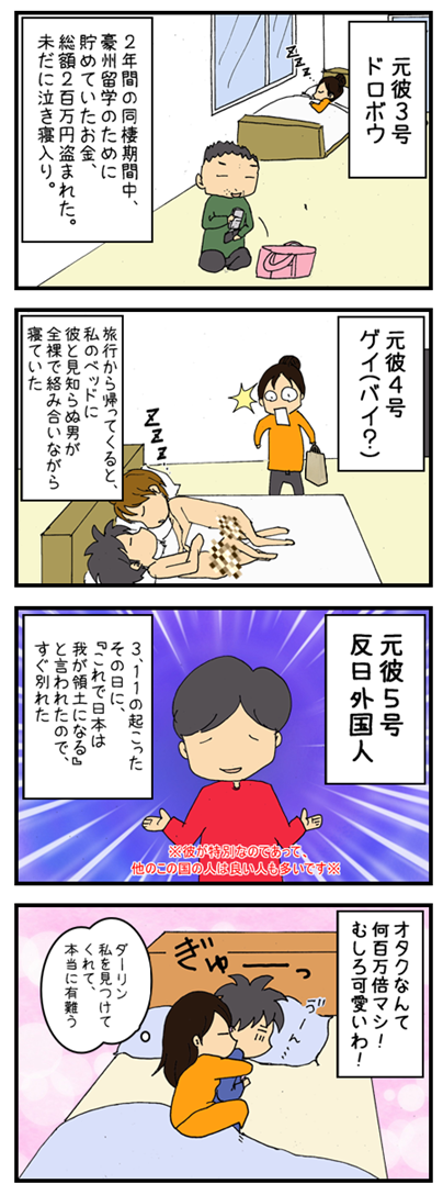 元彼、その他 : 何の因果か、漫画オタ外人と結婚してしまった。