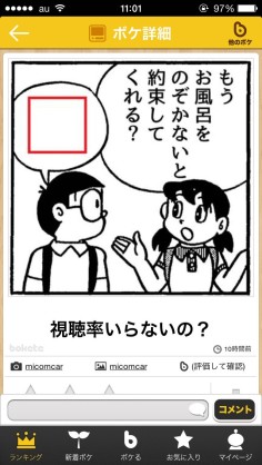 漫画やドラマに「おいおい」と突っ込むトピ