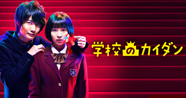 【実況･感想】～学校のカイダン最終回～