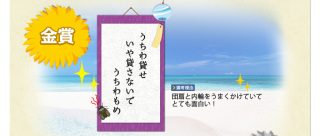 ガルちゃん川柳　〜2015夏・盆休み～