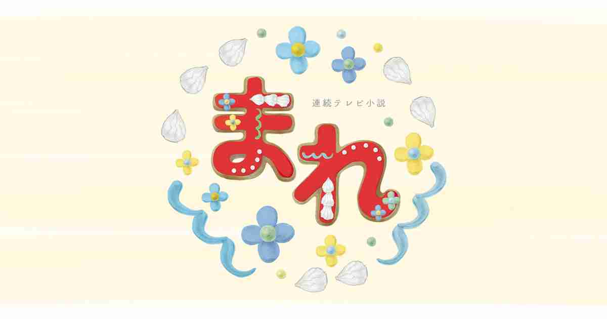 プチ夫婦対談　土屋太鳳×山﨑賢人｜NHK連続テレビ小説「まれ」