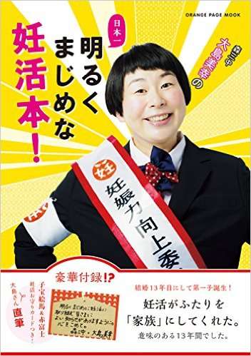 「寄付なら黙ってやれば？」大島美幸「妊活本」印税全額寄付のしたたかさ