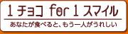 カレ・ド・ショコラ｜森永製菓