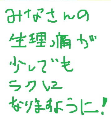 基礎体温が不安定(だった)な方