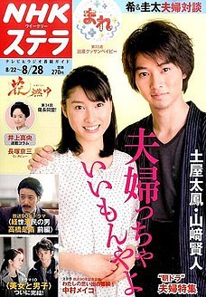 本上まなみがゲスト出演した理由「まれ」128話 - ネタりか