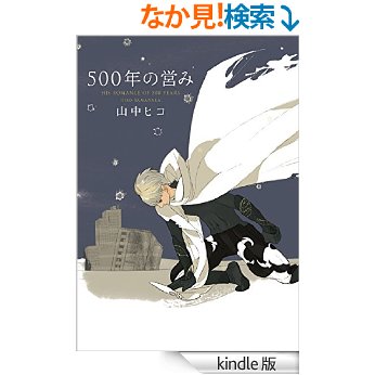 【苦手な方注意】お勧めのBLコミック