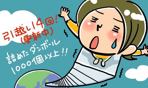 ひっこしマニア | さやえんどう -comico（コミコ）マンガ / タテ読み！タダ読み！人気のオリジナル漫画が無料読み放題