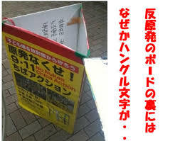 原発って反対？賛成？