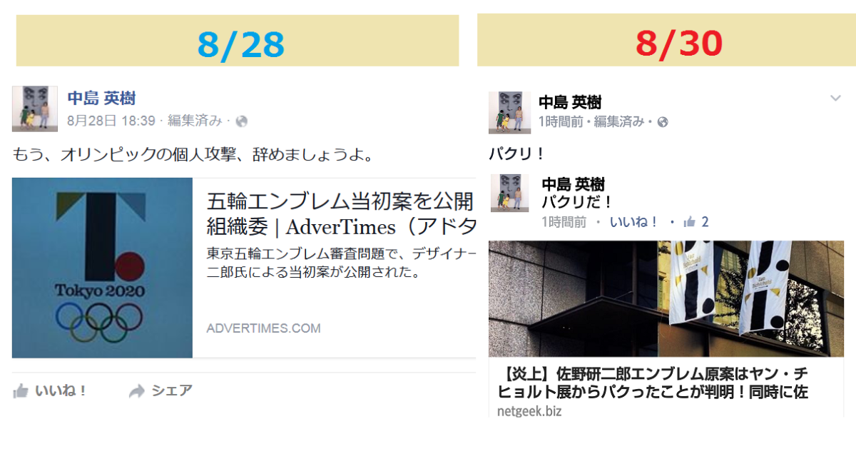    「個人攻撃止めましょうよ」と佐野研二郎を擁護していたデザイナー、確たる証拠を目の当たりにして自分が攻撃し始める | netgeek