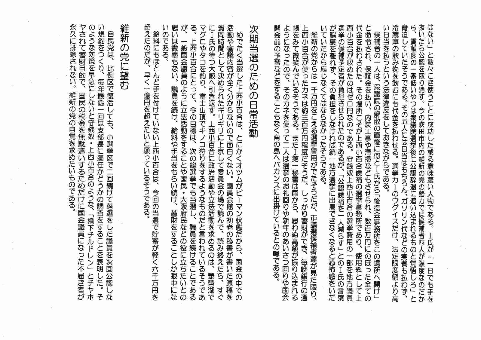 上西小百合議員、100名以上招待し挙式するも婚姻届出さず　男性とは１カ月同居しただけ