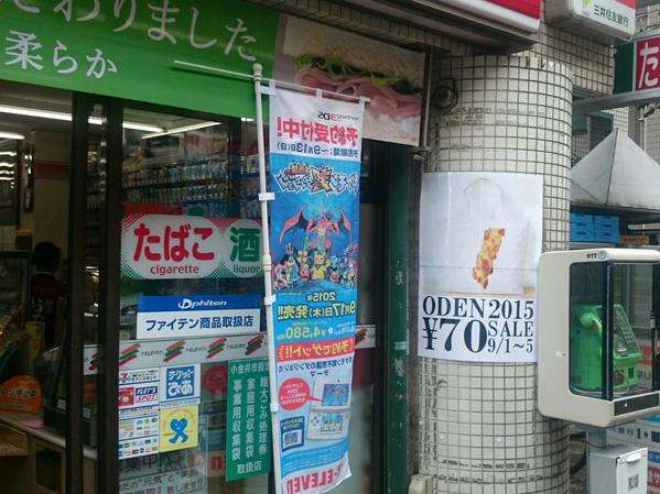 コンビニ店舗が佐野エンブレムに似せた「おでんPOP」を作成するも組織委が使用を拒否「容易に想起させる」