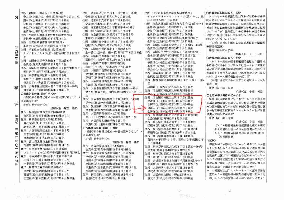 【高槻殺害事件】40代男に逮捕状、死体遺棄容疑