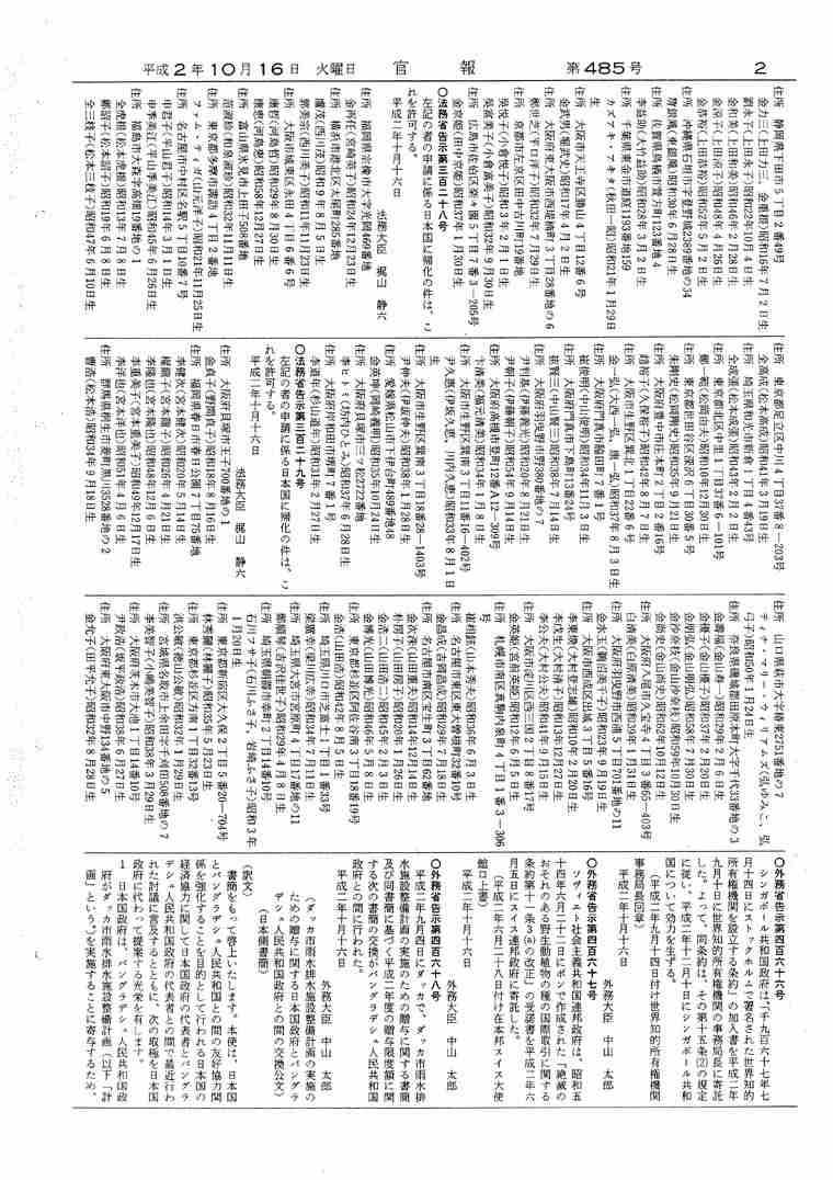 【高槻殺害事件】40代男に逮捕状、死体遺棄容疑