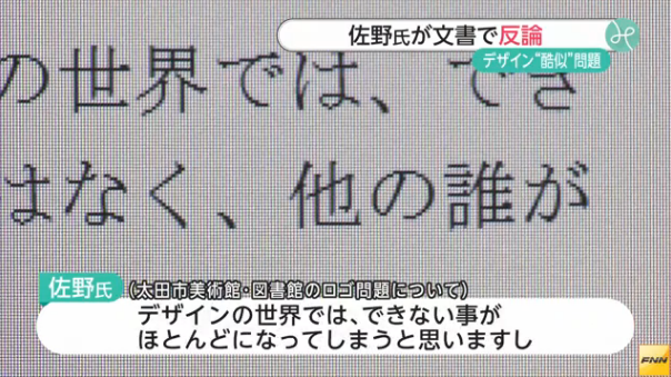 佐野研二郎またも盗用疑惑浮上「カメラグランプリ」のマークは素材から流用？利用規約違反まで