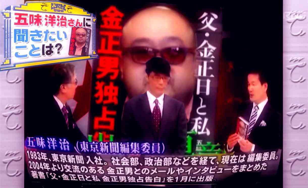 たかじん委員会　金正男が打ち明けた父、金正日への思い - YouTube