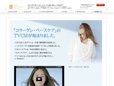 澤穂希が出演するニッピコラーゲンのCM 『自分を信じて』篇とそれを見た人の反応いろいろ : 動画NOW!!