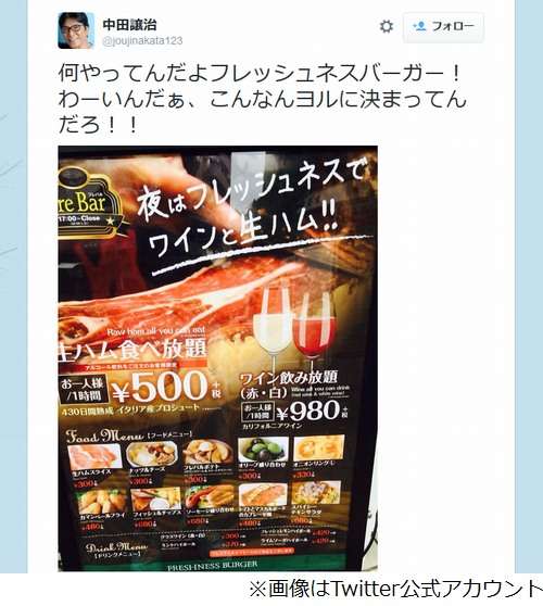 フレッシュネスバーガーの生ハム食べ放題が話題に、アルコール＋500円で