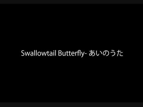 Swallowtail Butterfly あいのうた - YouTube