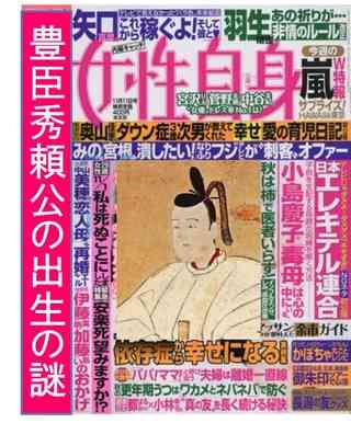もしも江戸時代に週刊紙があったら…どんな見出し？