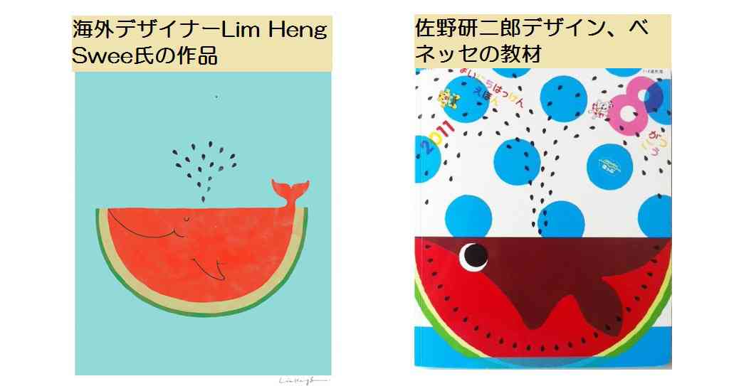    【驚愕】佐野研二郎にまた新たに見つかった6つのパクリ | netgeek