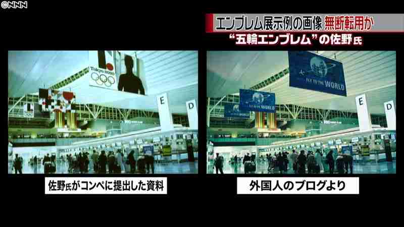 五輪エンブレム展示例の画像、無断転用か(日本テレビ系（NNN）) - Yahoo!ニュース