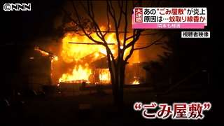 不安が現実に…“ゴミ屋敷”火災に怒りの声｜日テレNEWS24