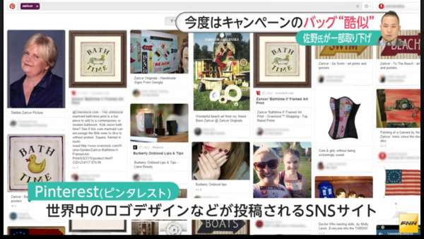 「Pinterest見ていない」佐野研二郎の主張に疑問浮上、メディアが指摘「共通点はPinterest」 | ここでしか読めないニュース - B.N.J