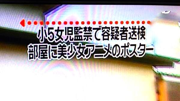 「アニオタ＝犯罪予備軍」と言う報道が偏見報道だとネットで批判