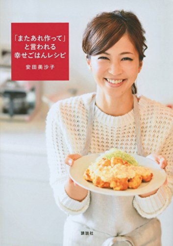 安田美沙子、腹黒さに批判殺到「私の料理本は全部手づくり」で木下優樹菜らを蹴落とし？