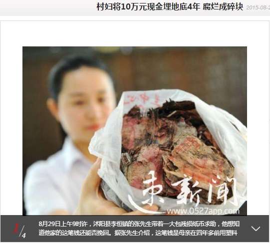 キッチン床下に190万円分のお札を隠した女性。たった4年でボロボロに(中国)
