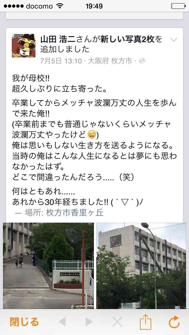 高槻市中学生遺体 山田浩二容疑者が知人女性への手紙に 早く娘に会いたい ガールズちゃんねる Girls Channel