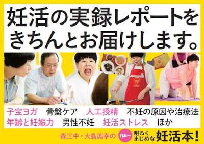 「寄付なら黙ってやれば？」大島美幸「妊活本」印税全額寄付のしたたかさ