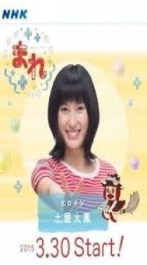 第40話 まれ ドラマ 動画 | roomuu ルームー