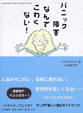 パニック障害の方、身近にいる方に質問です