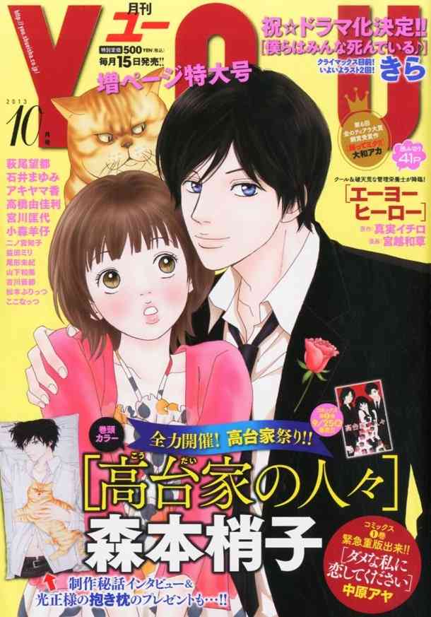 【2次元限定】結婚したいキャラとその理由