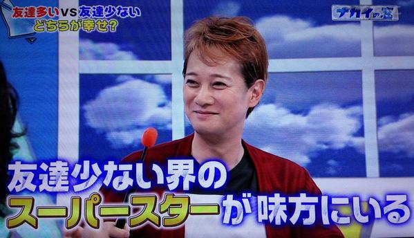 たんぽぽ・川村エミコ「コケシ込みで愛してほしい」 友達“なるこちゃん”に中居正広も唖然