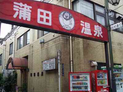 関東のオススメの温泉