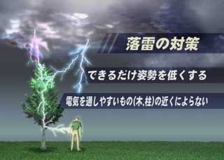 米国　カップルに落雷、手を繋いでいたことで命拾い
