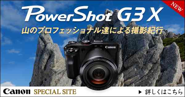 キヤノン：PowerShot G3 X スペシャルサイト