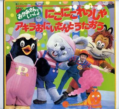 「おかあさんといっしょ」を語ろう!