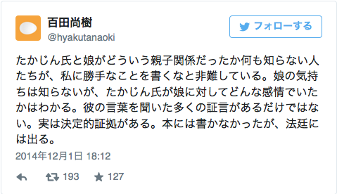 「殉愛」めぐり、たかじんの妻・さくらさんが映画評論家・木村奈保子さん訴える