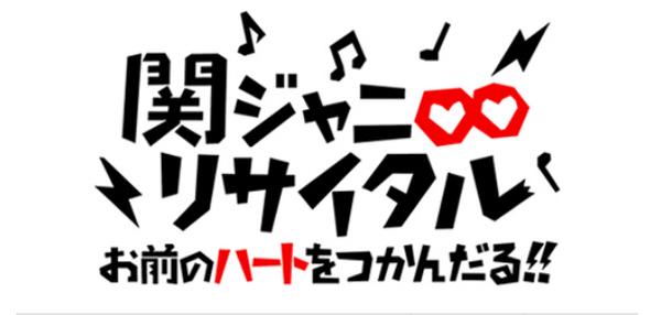 関ジャニ∞、長野コンサートで「野宿ファン続出」の波紋！　シャトルバス整備が原因か