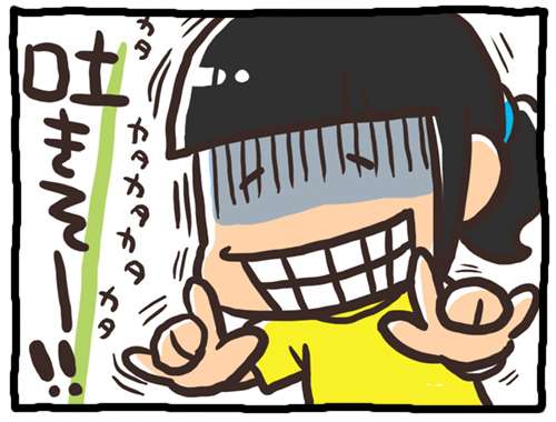 私の不潔自慢