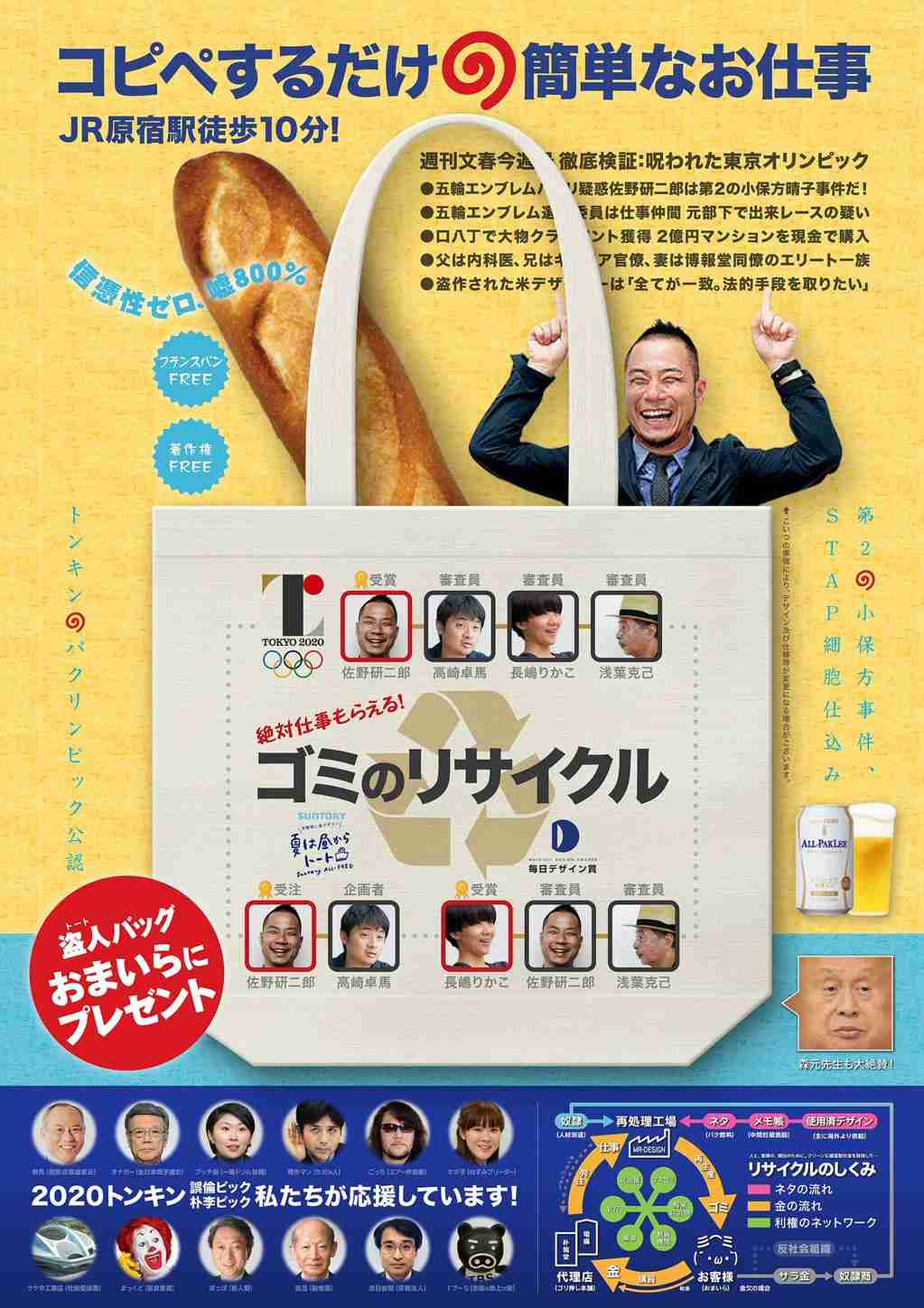 【五輪エンブレム】大会組織委「展示例は佐野研二郎氏側が制作。無断転用なら著作権の問題生じる」