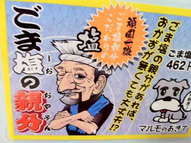 最高の白米のお供！