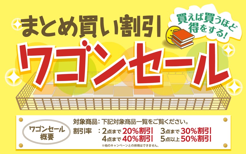 スーパーのワゴンセールに燃える人