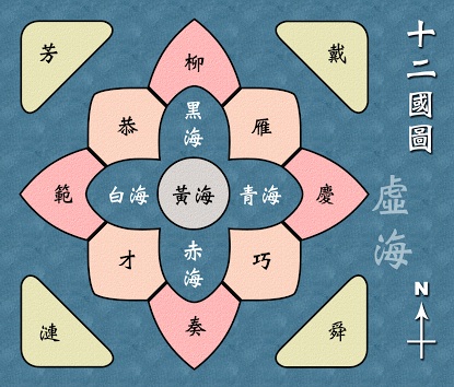 「十二国記」が好きな人、語りましょう