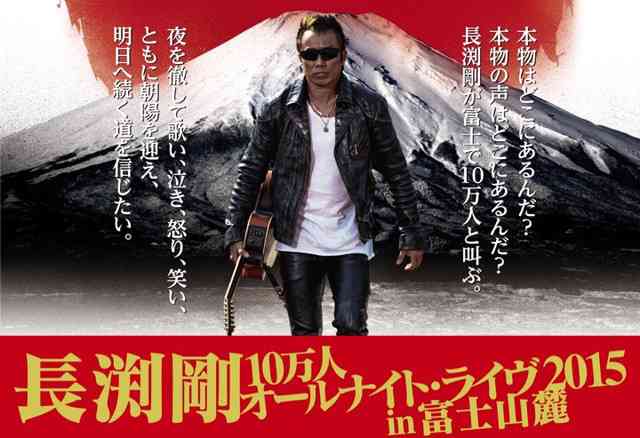 長渕剛 10万人オールナイト ライヴ 1万5000円のチケットがヤフオクで3枚121円で落札される ガールズちゃんねる Girls Channel